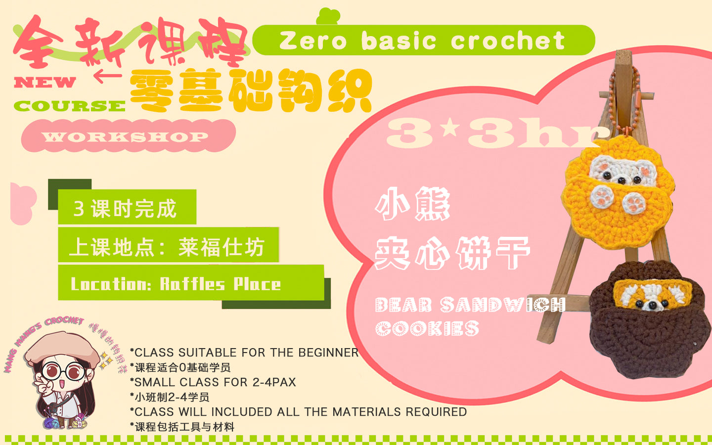 Bear cookie shape crochet key chain lesson