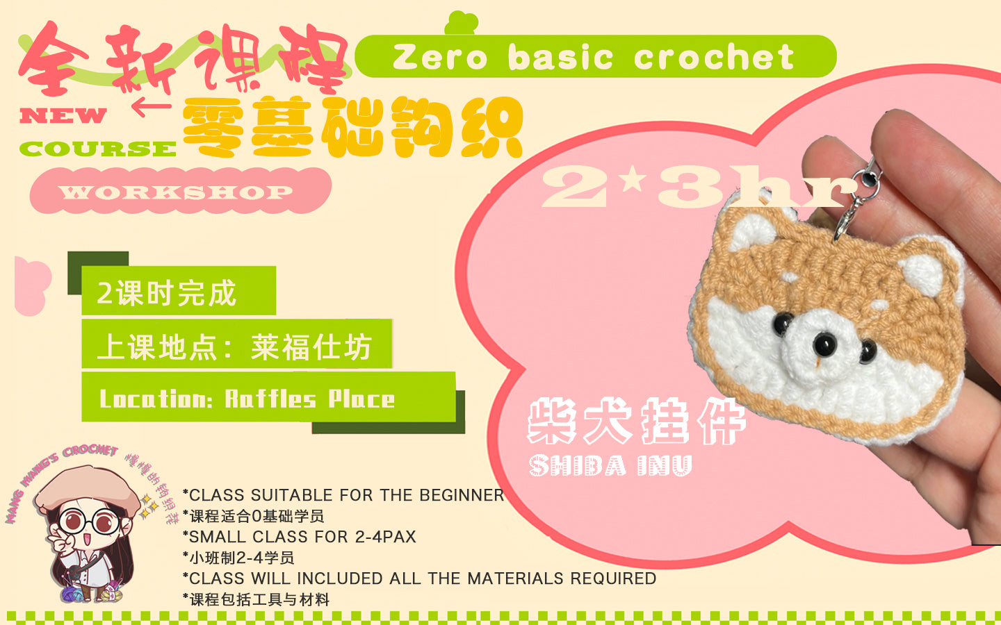 Adorable Shiba Inu Crochet Keychain Class