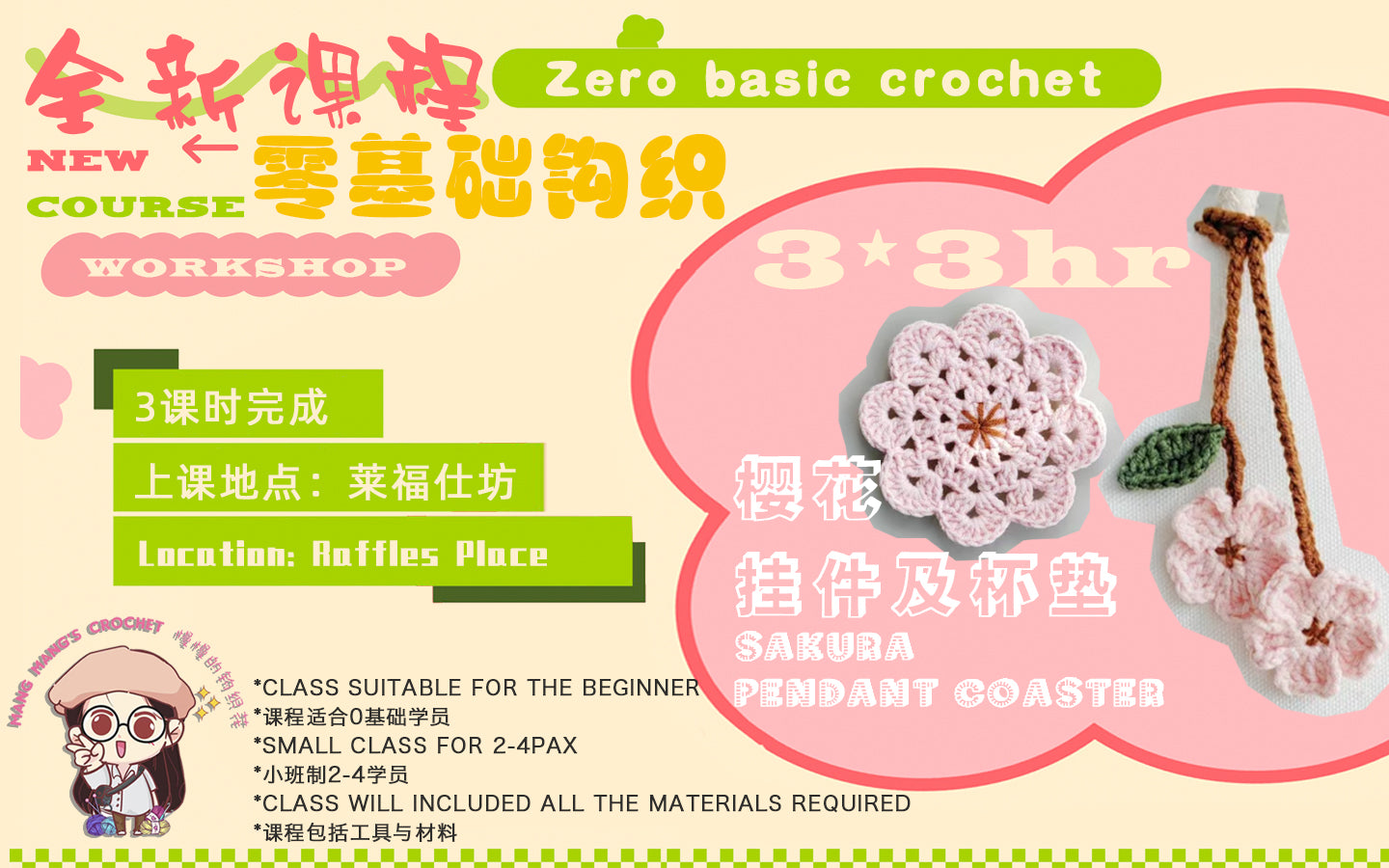 Sakura Crochet Class