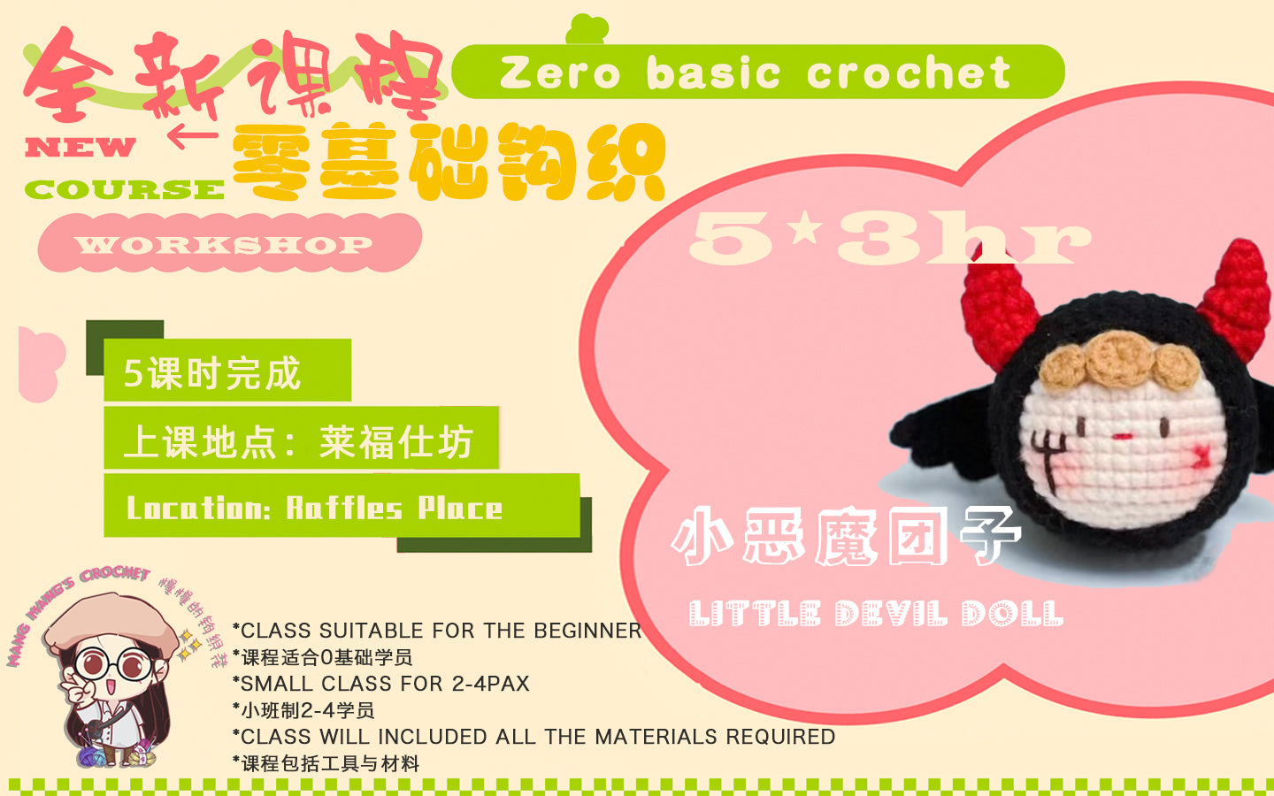 Little Devil Doll Crochet Lesson Description